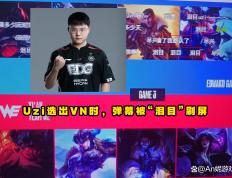 NG28-Uzi新星出色防守表现惊艳，快船未来可期！的简单介绍